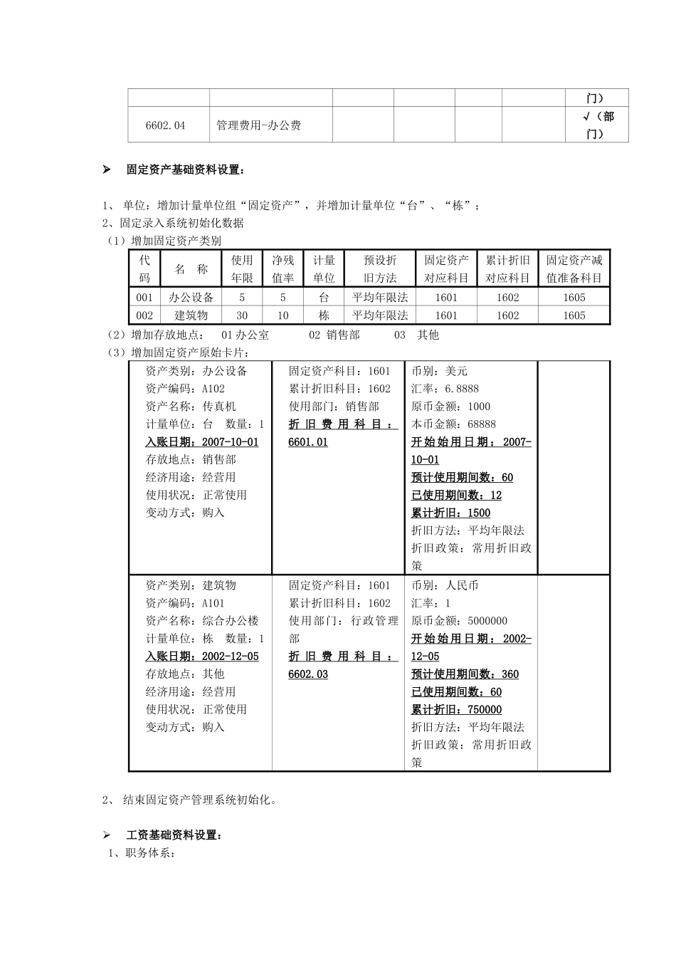金蝶K3V110-标准财务实务题(工资+固定资产)_第2页