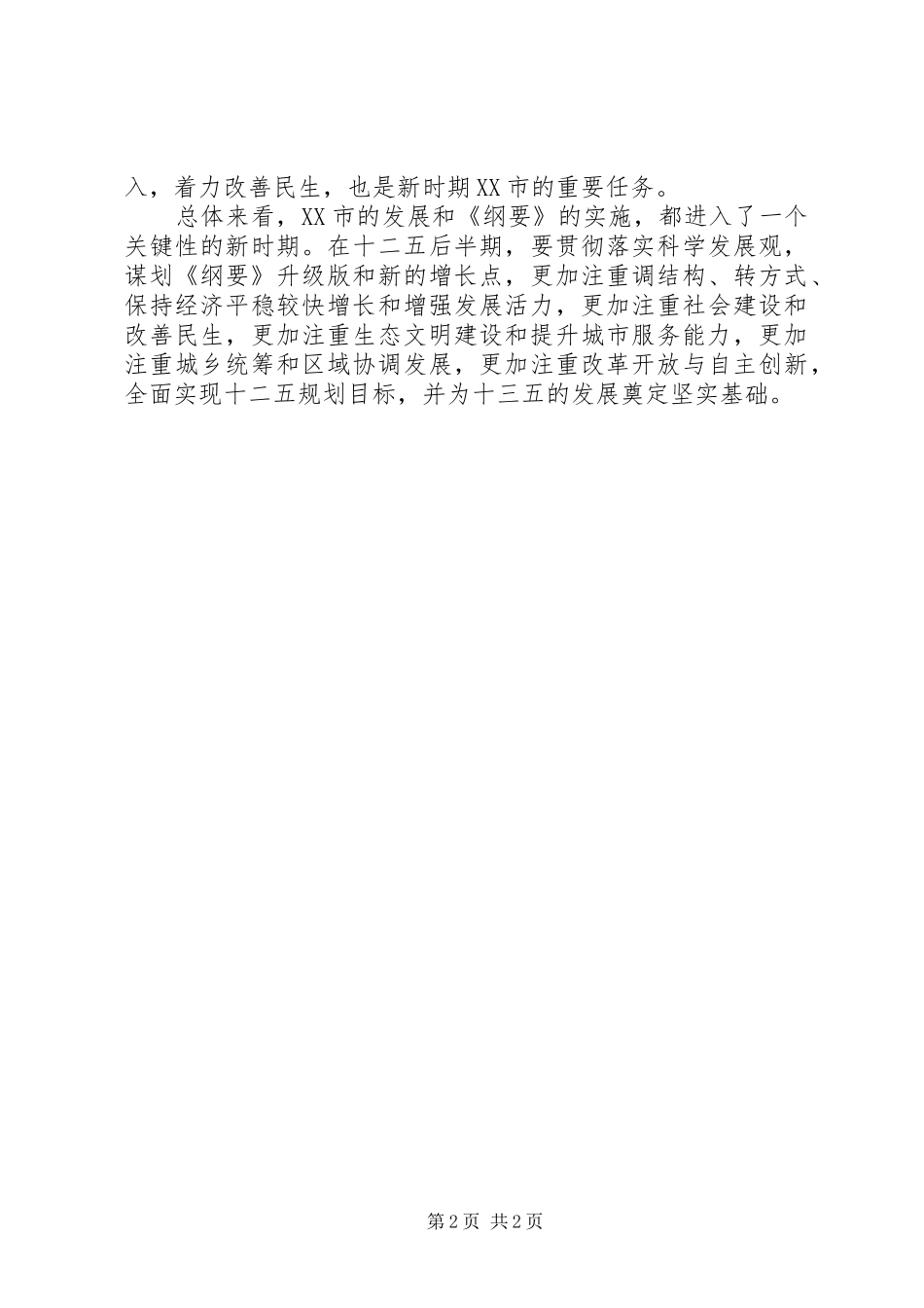 XX市经济发展的主方评估报告_第2页