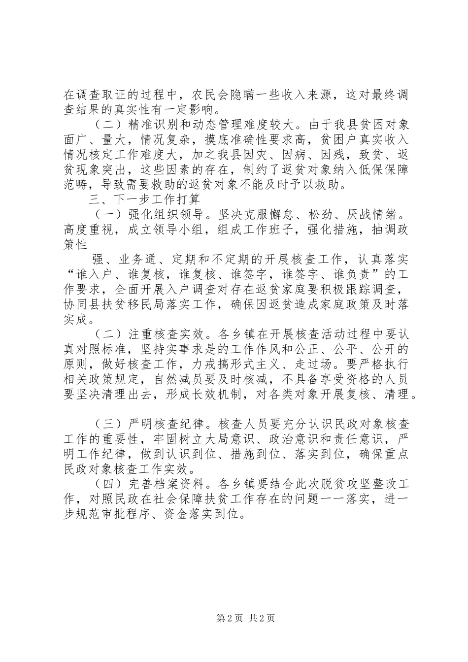 XX年社会保障工作推动落实汇报_第2页