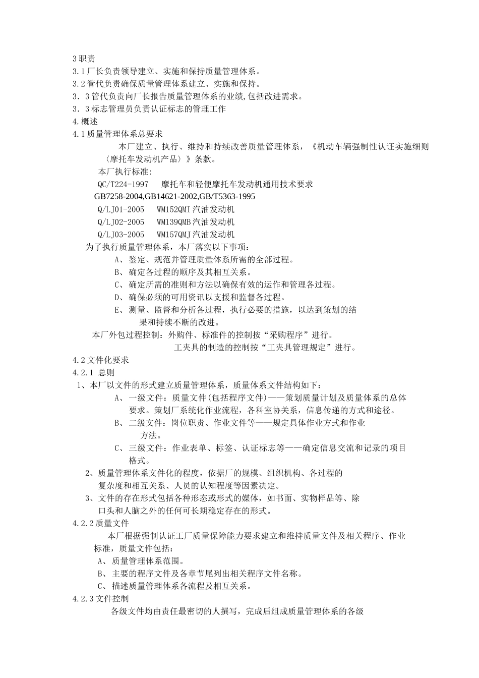 雷爵动力 质量手册_第3页