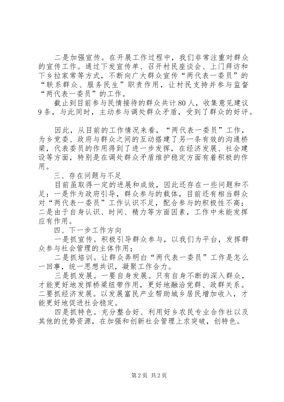 编办驻村工作调研报告_第2页