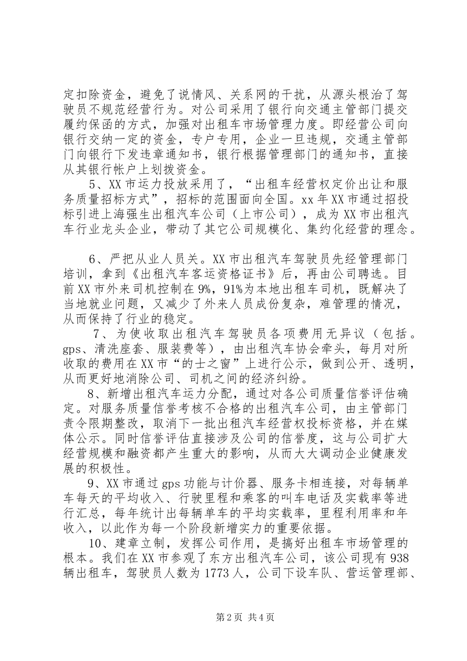 出租汽车管理工作报告_第2页