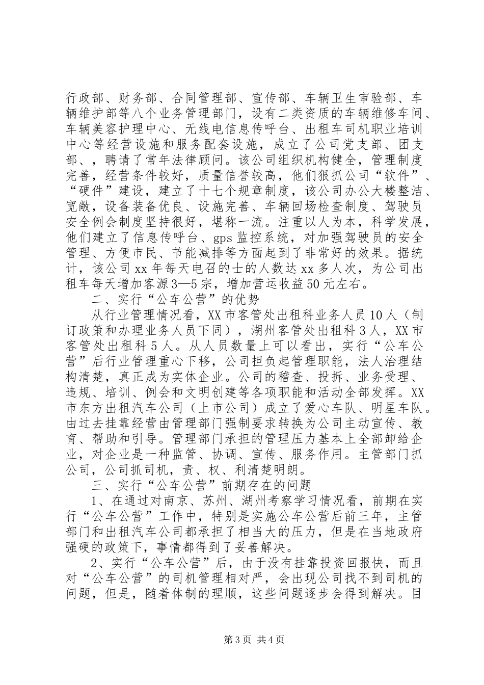 出租汽车管理工作报告_第3页