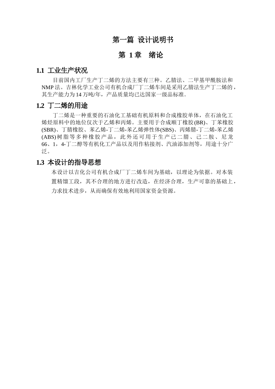 年产5.5万吨丁二烯毕业设计_第3页