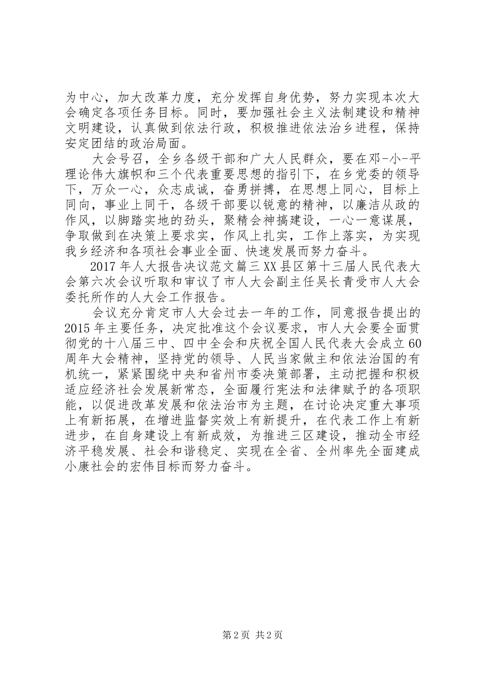 XX年人大报告决议_第2页