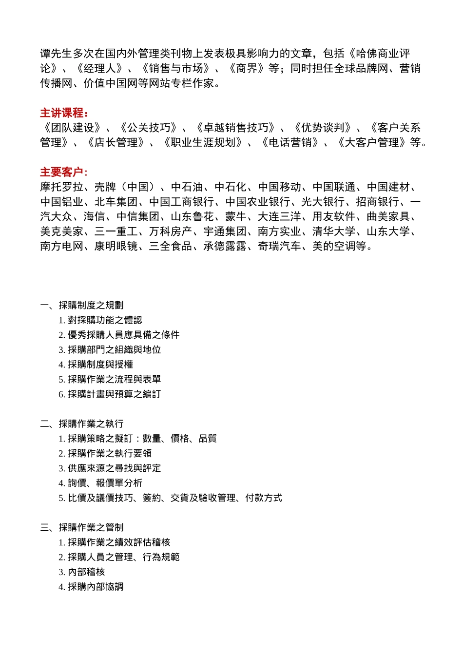 零售企业如何进行采购管理工作_第2页
