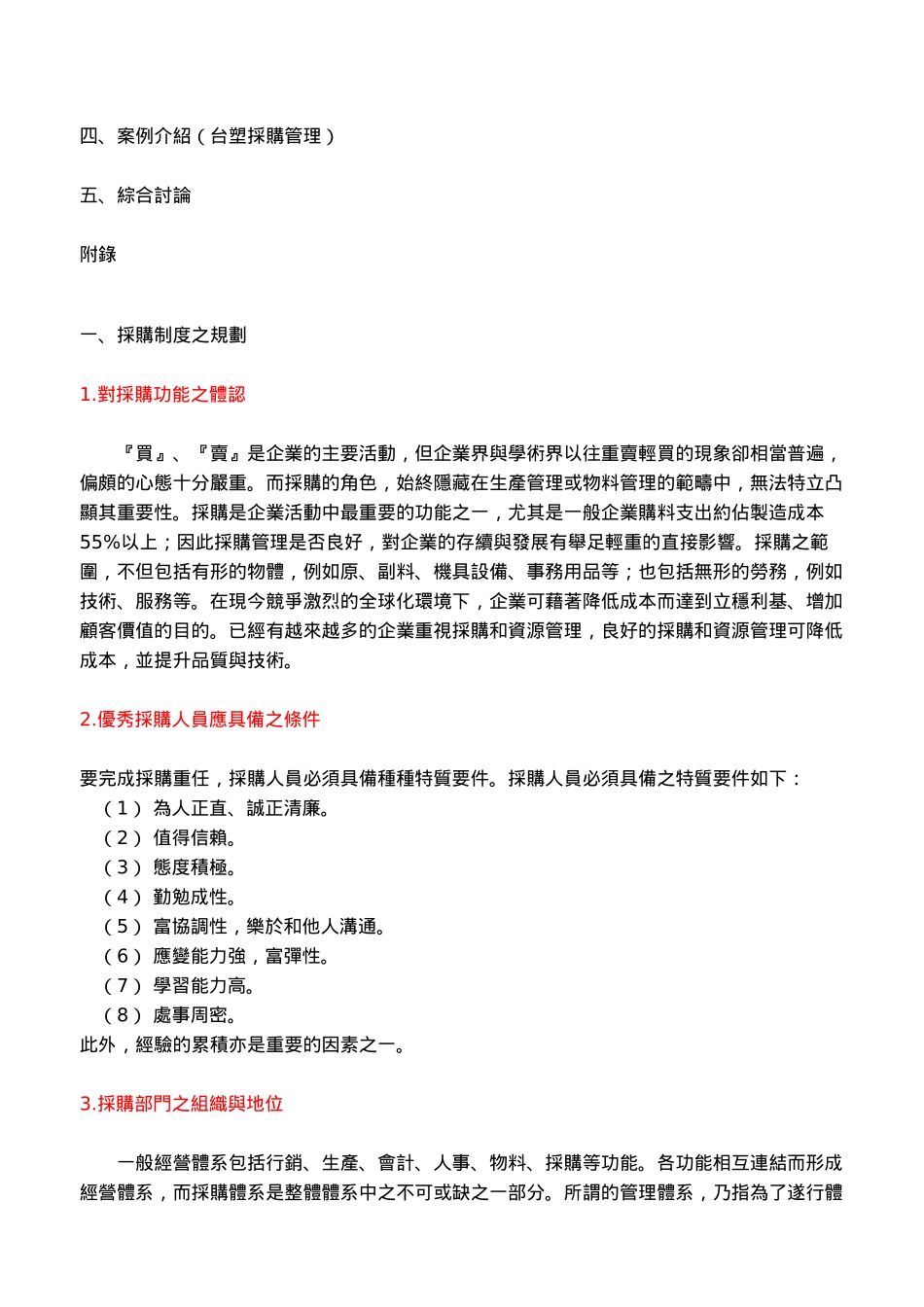 零售企业如何进行采购管理工作_第3页