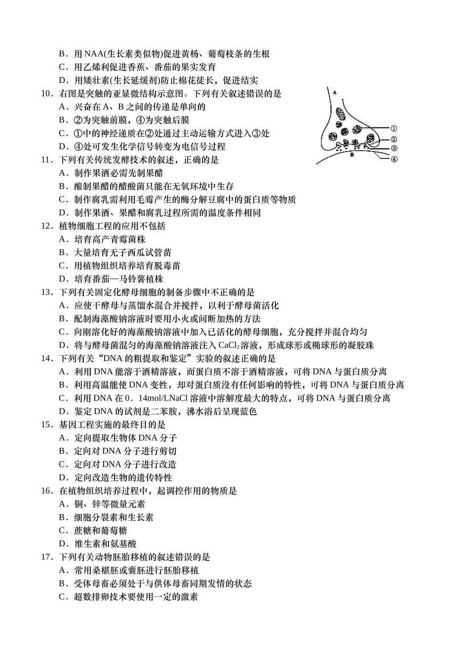 江苏省盐城市2013-2014学年高二下学期期终考试 生物(三星)_第2页