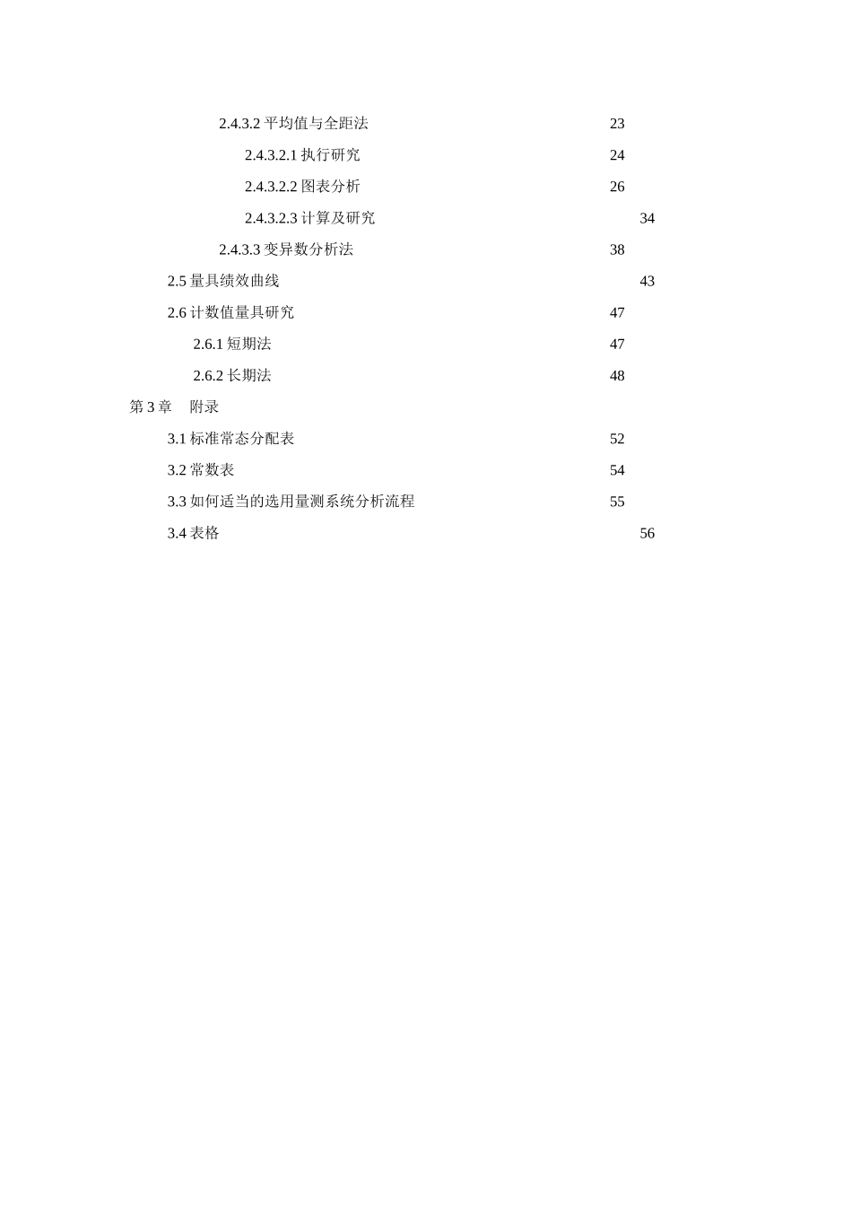 量测系统分析(MSA)_第2页