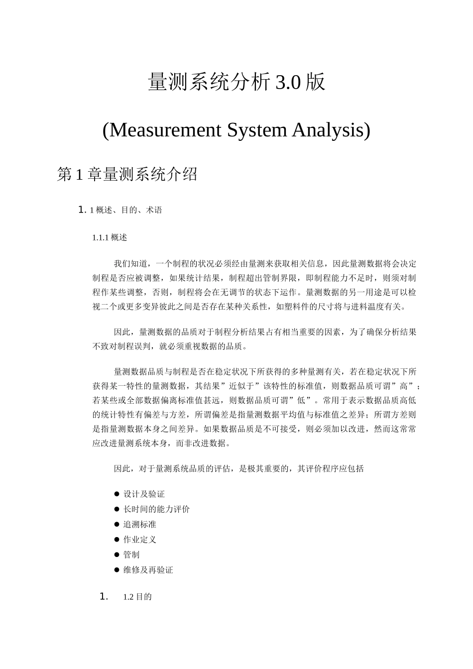 量测系统分析(MSA)_第3页