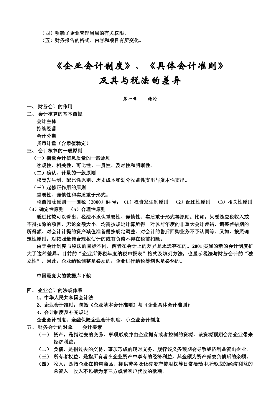 会计制度与税法差异_第2页