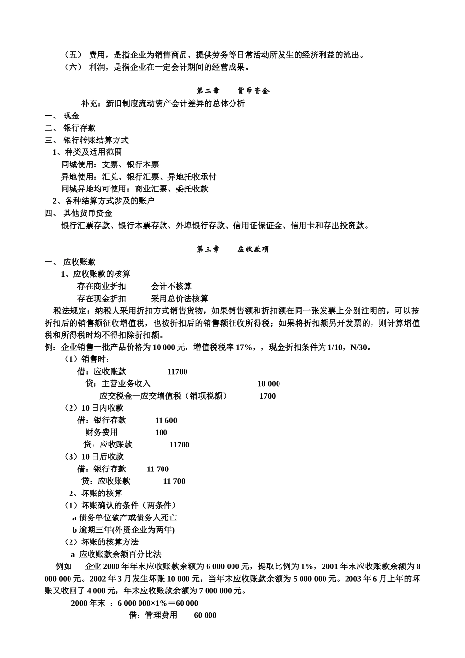 会计制度与税法差异_第3页