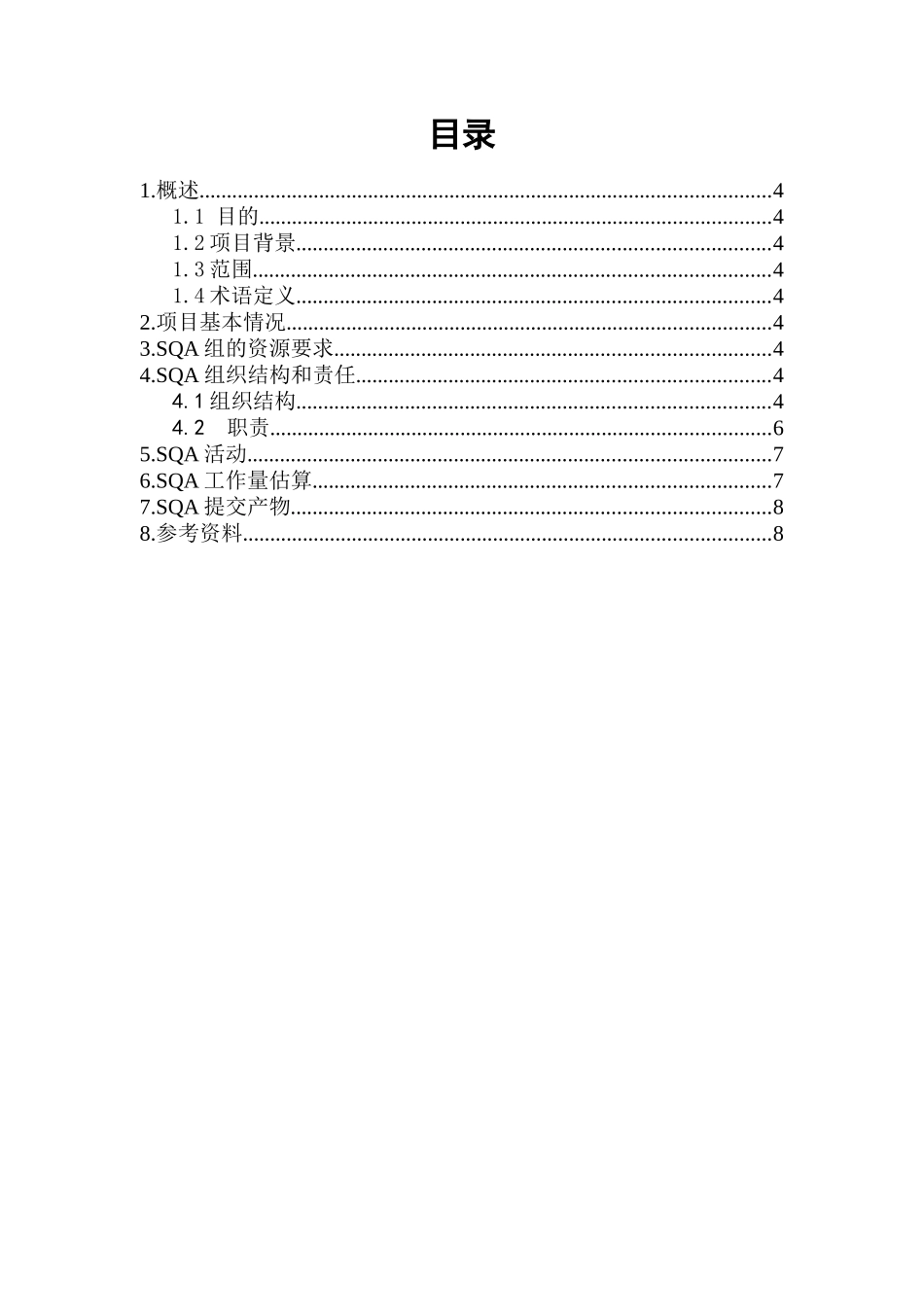 某公司软件质量保证计划_第3页