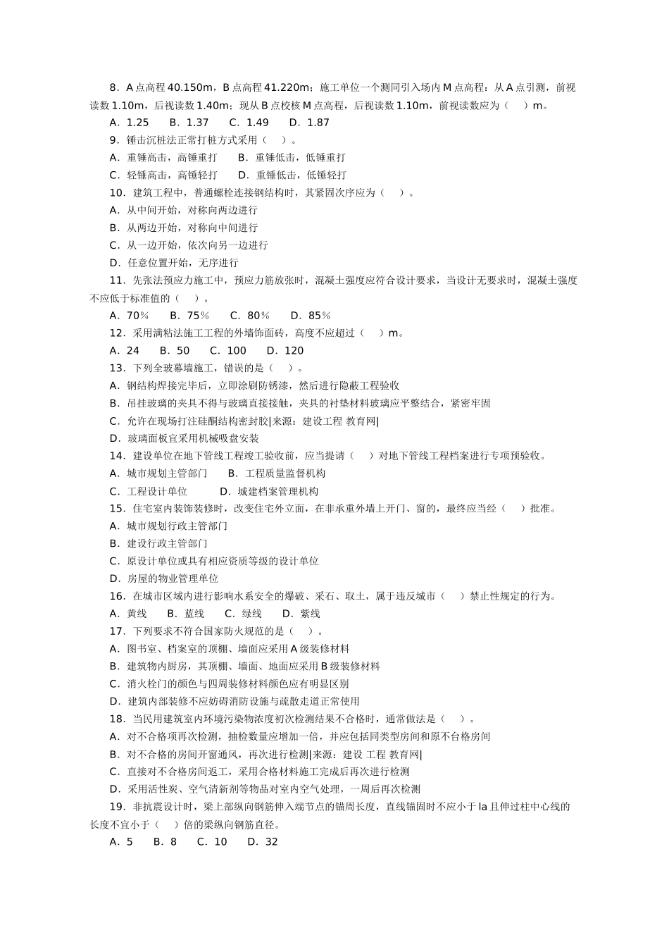 建筑管理与实务07-10_第2页