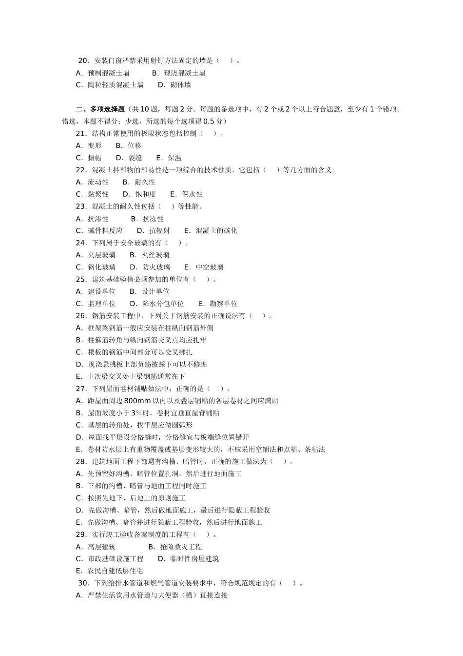 建筑管理与实务07-10_第3页