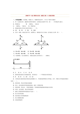 建筑管理与实务07-10