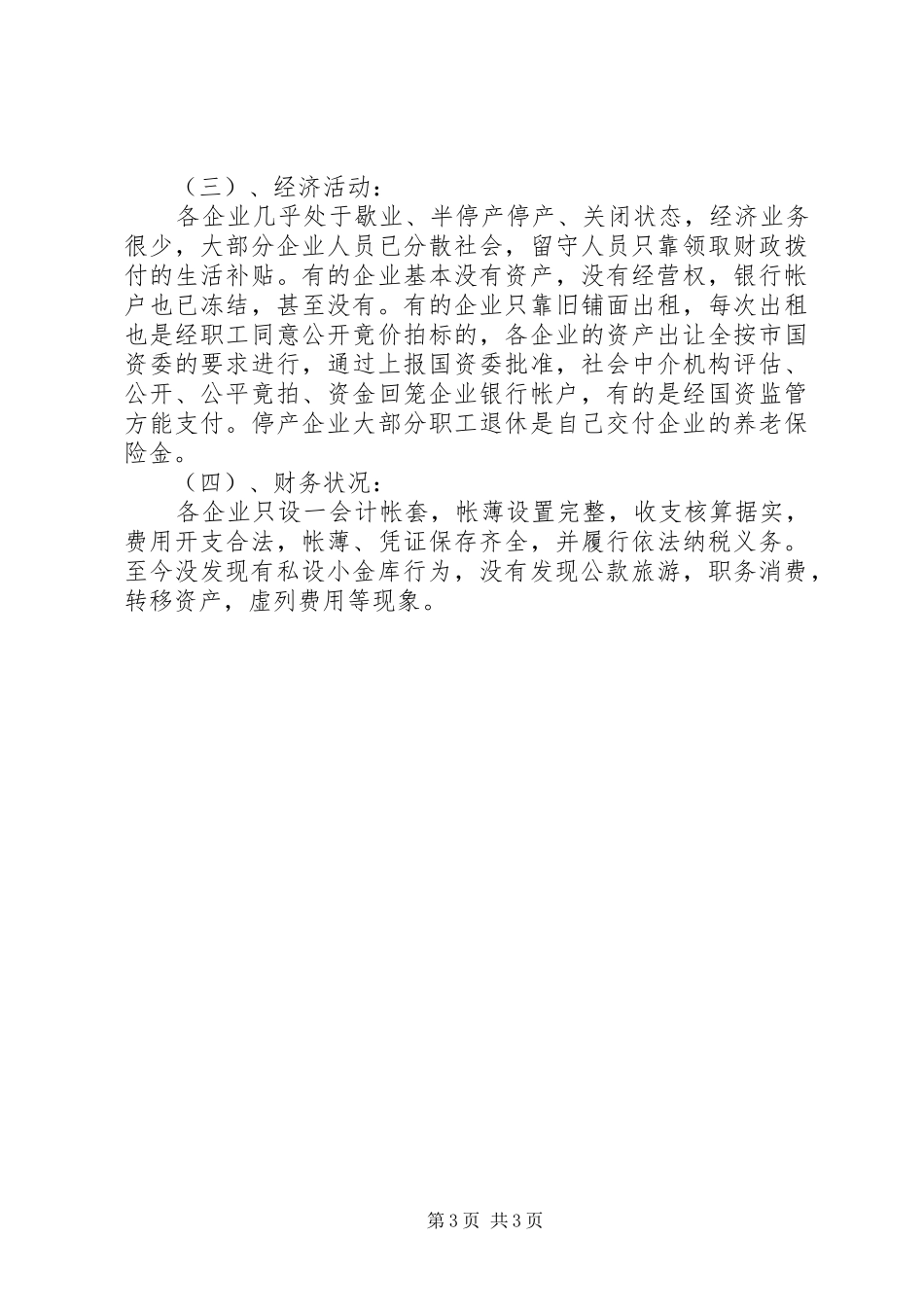 XX年小金库自查自纠报告三则_第3页