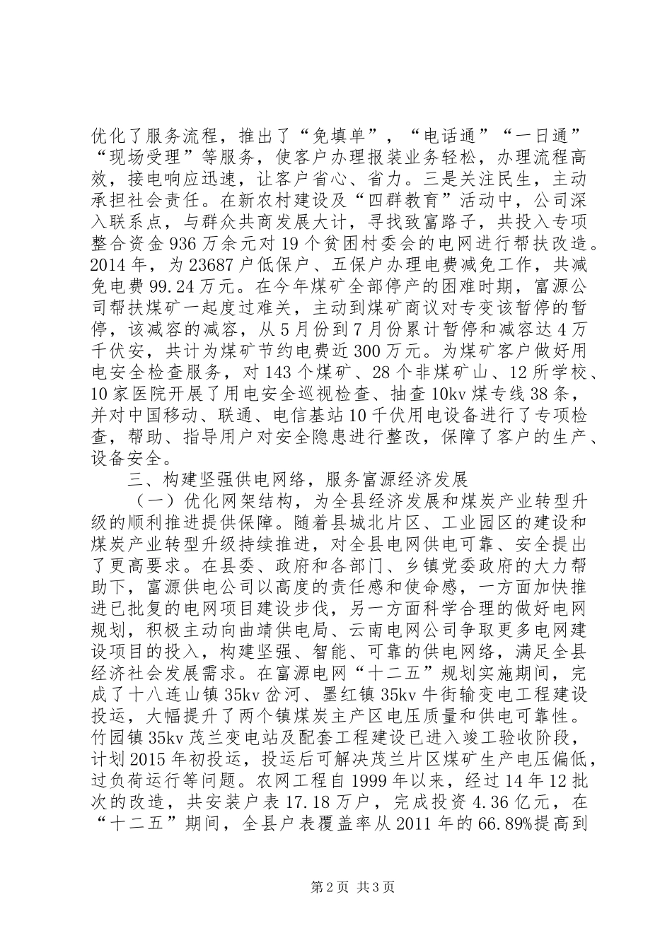 XX年供电公司工作情况报告_第2页