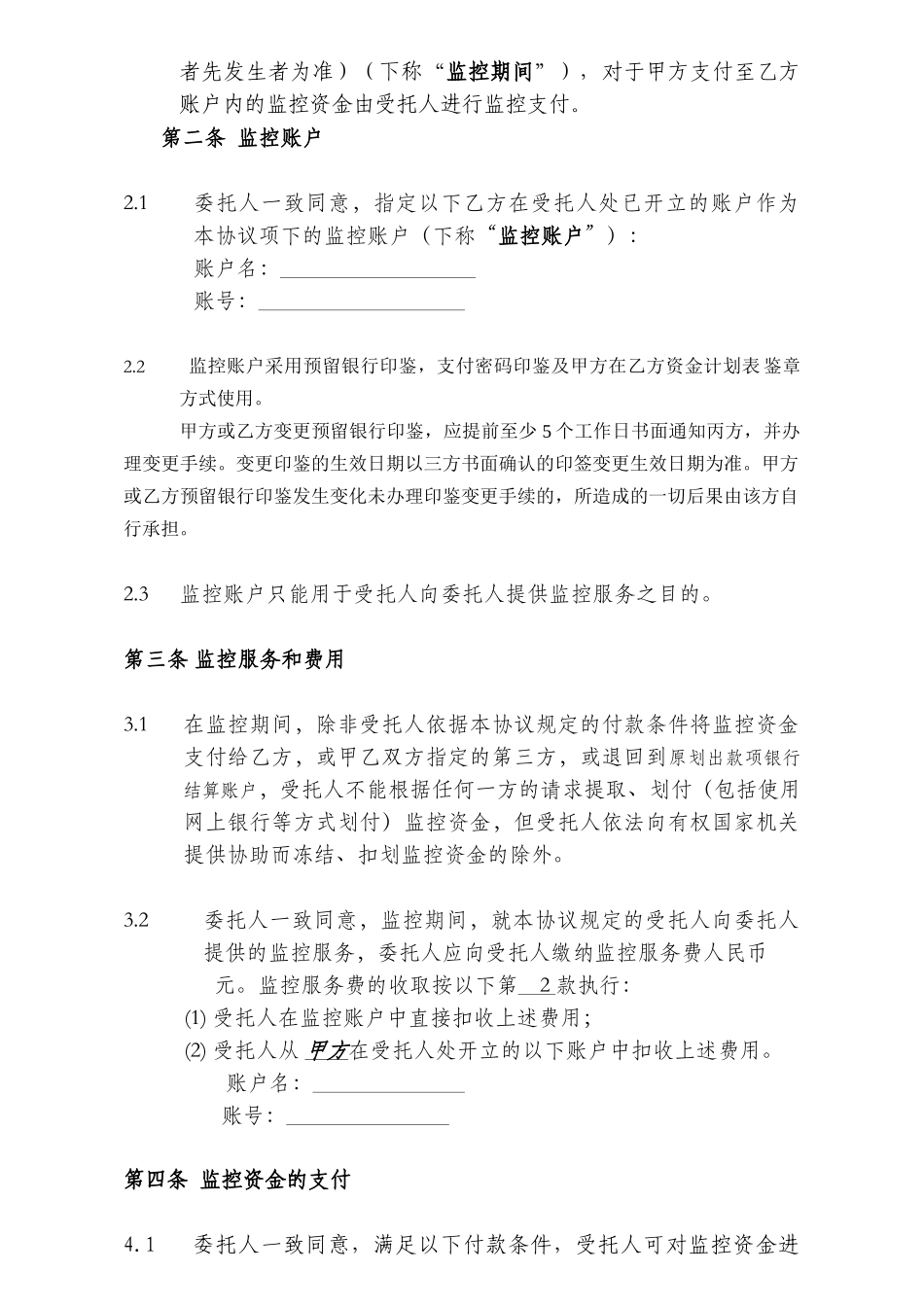 某银行资金支付协议_第2页