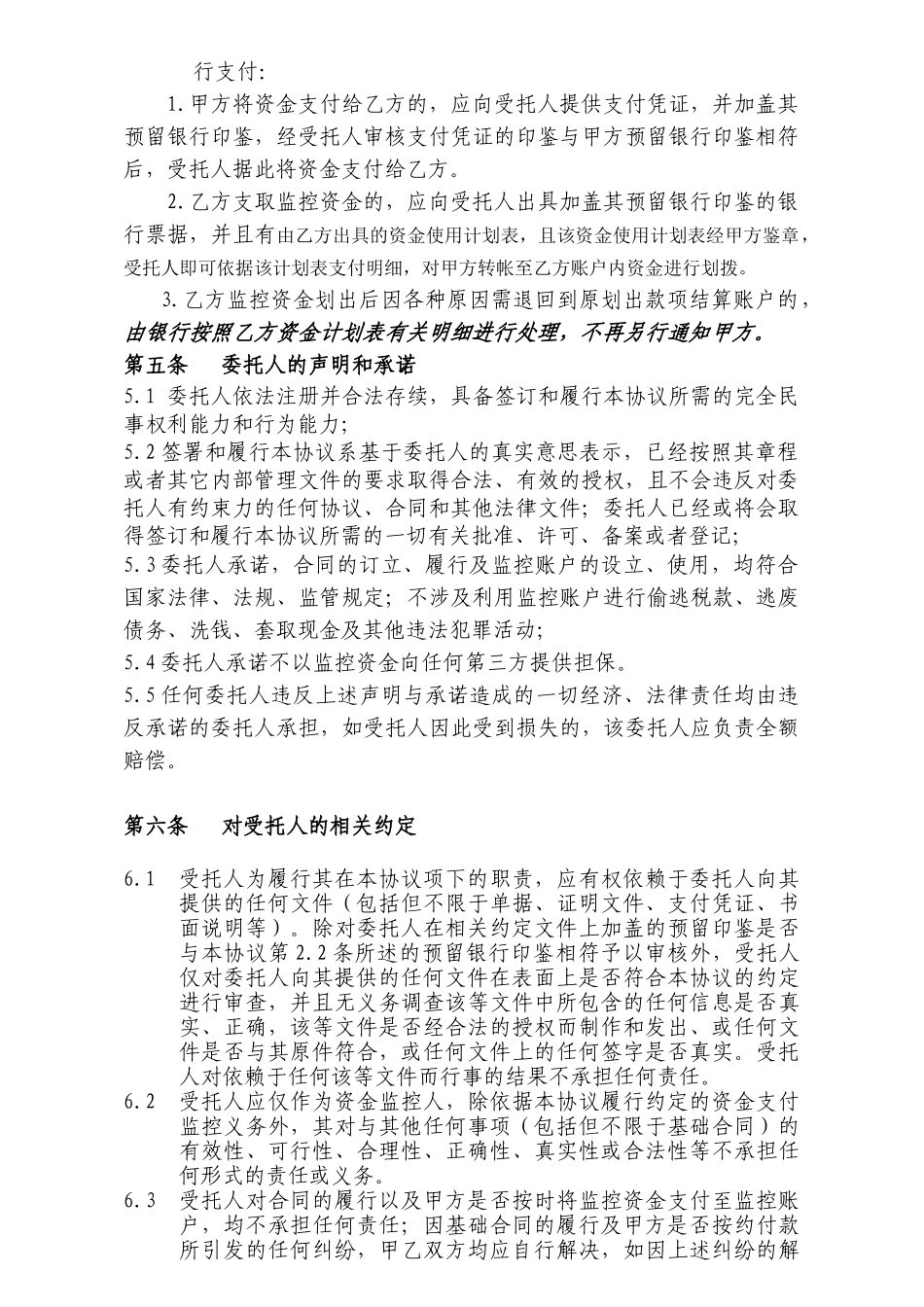 某银行资金支付协议_第3页