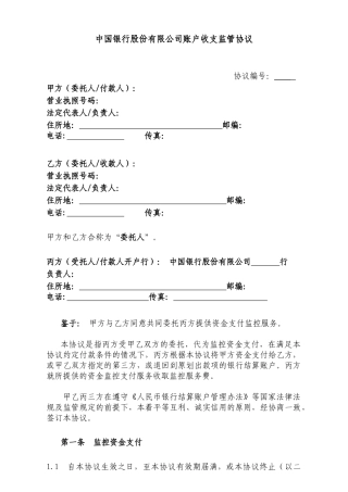 某银行资金支付协议