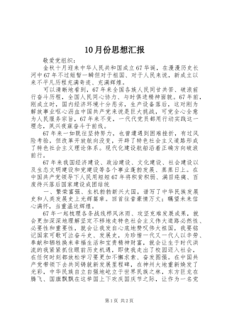 10月份思想汇报