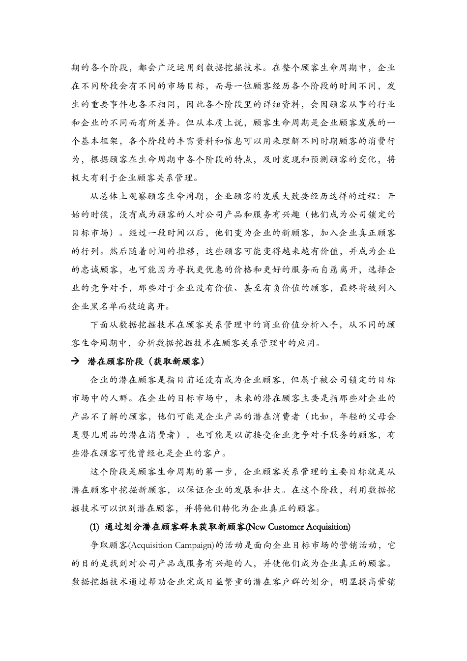 酒店管理行销  数据挖掘在顾客关系中的应用研究_第2页