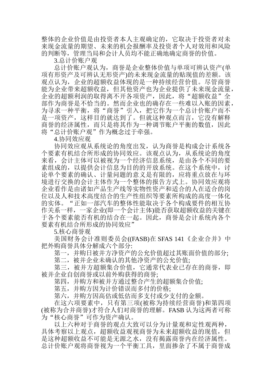 基于新会计准则下合并商誉问题研究_第3页
