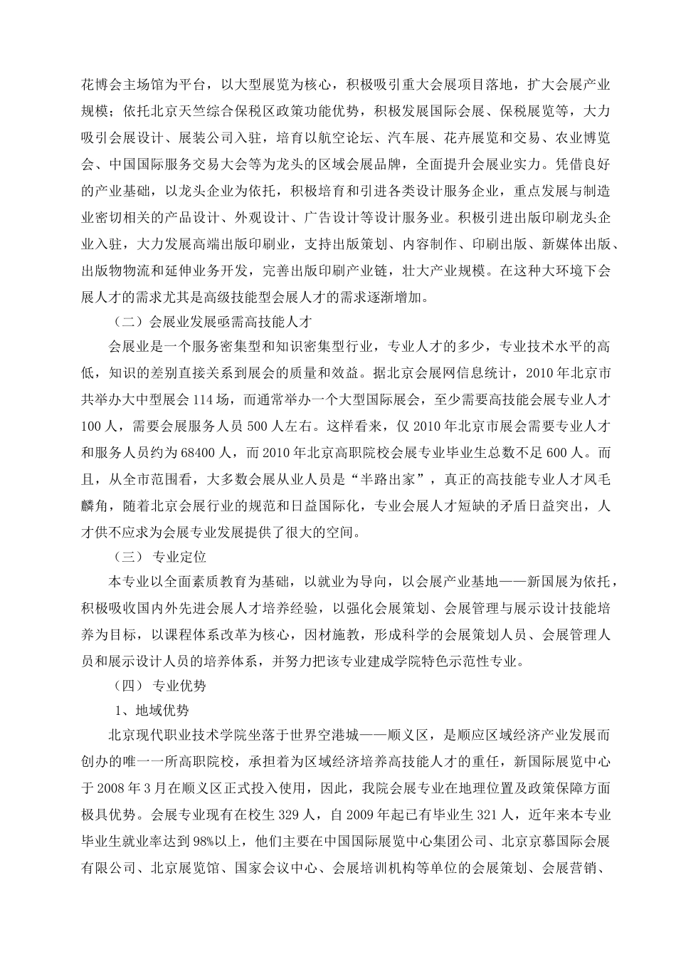 会展策划与管理专业建设发展方案_第3页