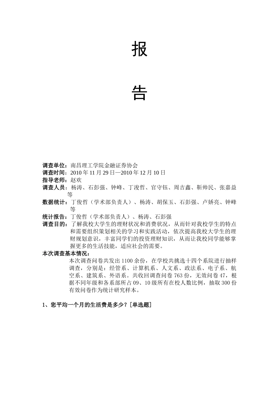 某学院大学生理财情况_第2页