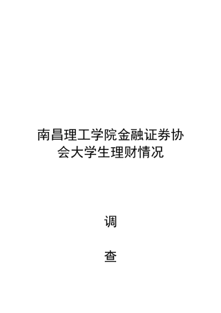 某学院大学生理财情况