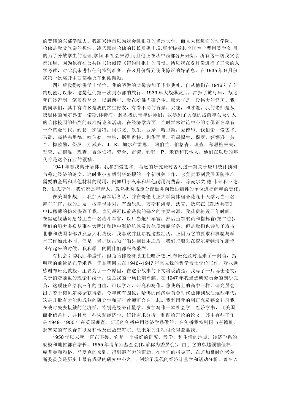 诺贝尔经济学_第3页