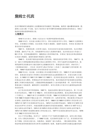 诺贝尔经济学