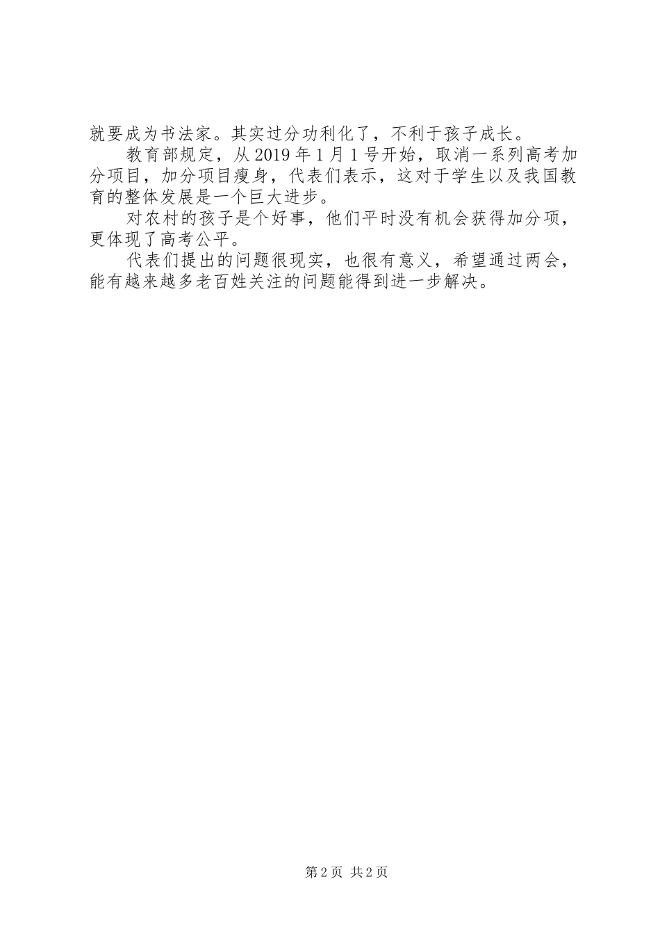 XX年山东普及高中教育工作报告_第2页