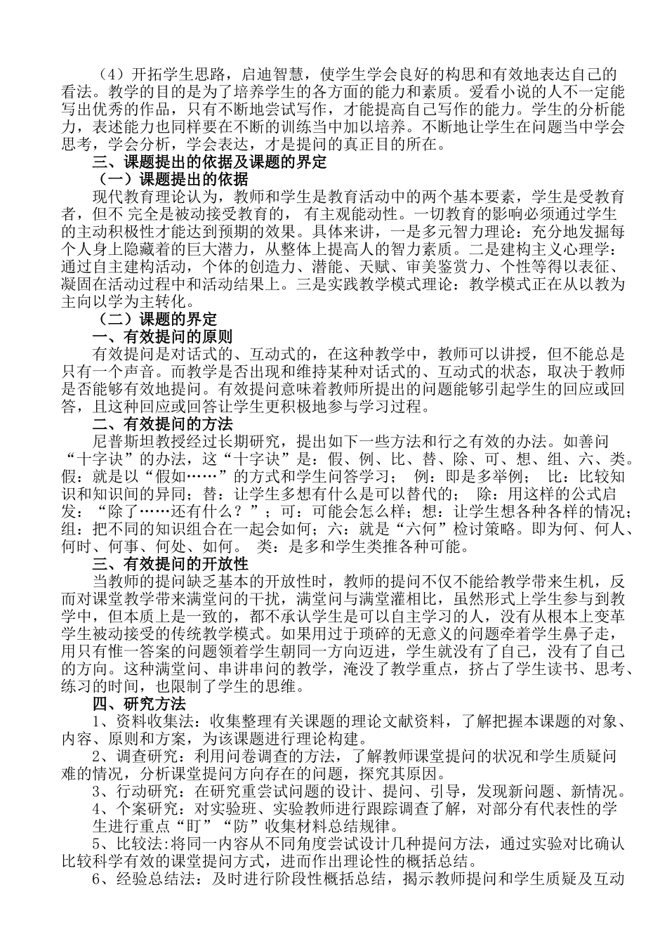 课题研究报告(怎样提高课堂提问的有效性)_第3页