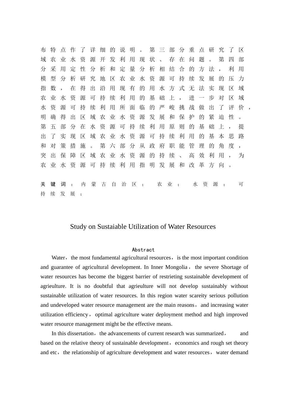 内蒙古农业水资源可持续利用研究_第3页