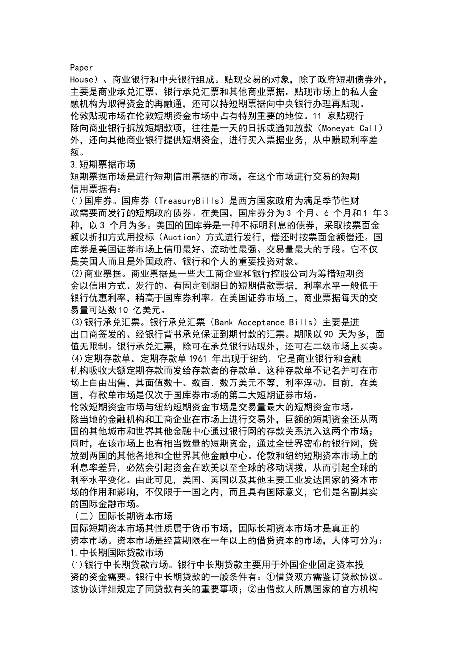 某国际资本流动的经济分析_第3页