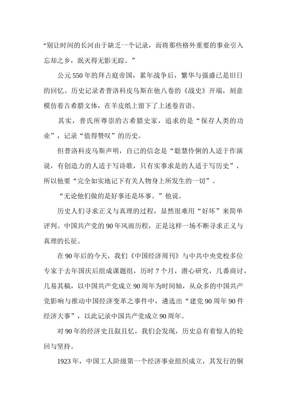 建党90周年90件经济大事_第2页