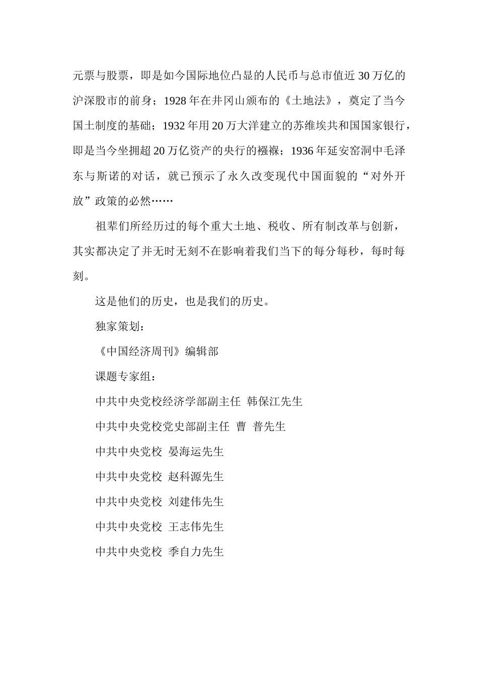 建党90周年90件经济大事_第3页