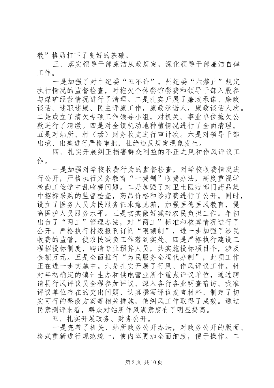 ××年纪检监察、宣传等九项工作汇报_第2页