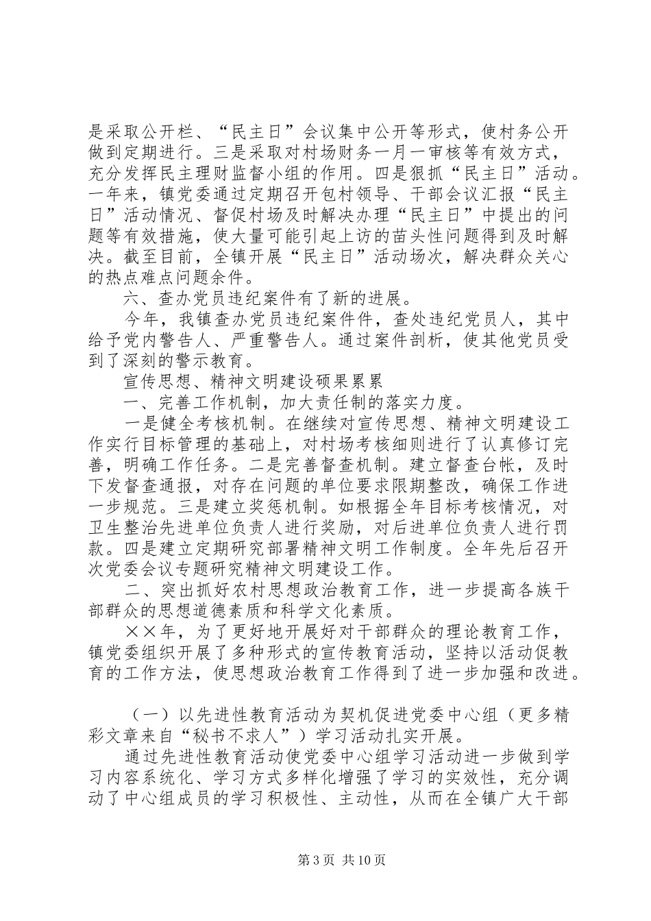 ××年纪检监察、宣传等九项工作汇报_第3页