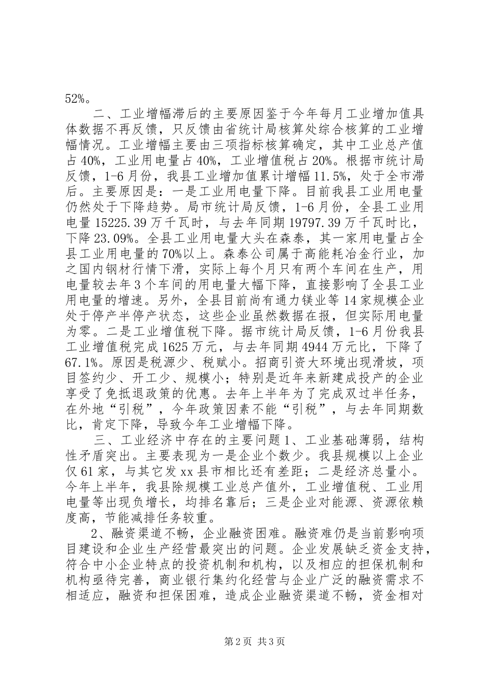 XX年工业经济运行情况汇报_第2页