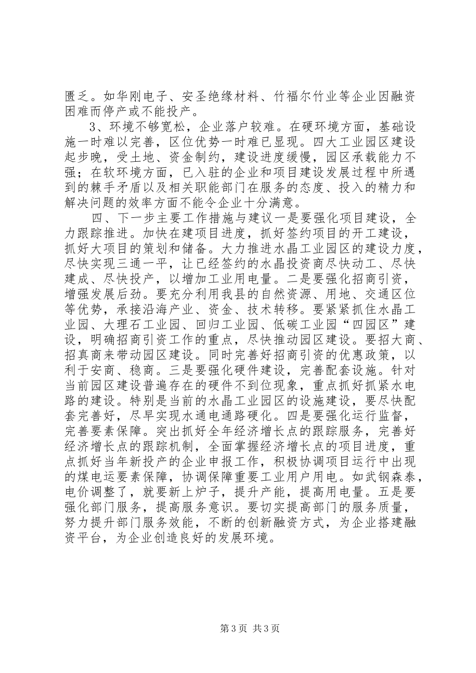 XX年工业经济运行情况汇报_第3页