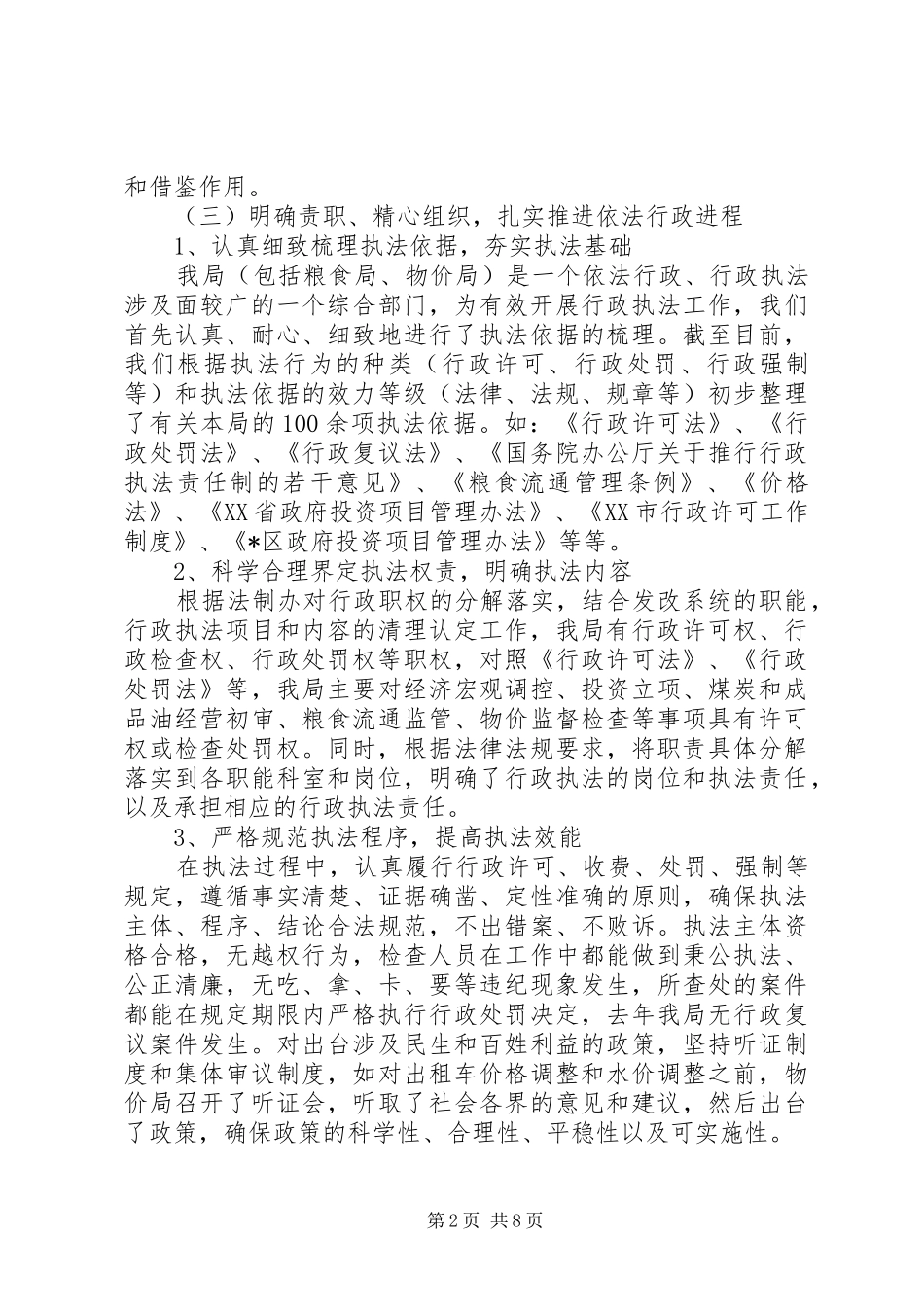 城管政策执法汇报材料_第2页