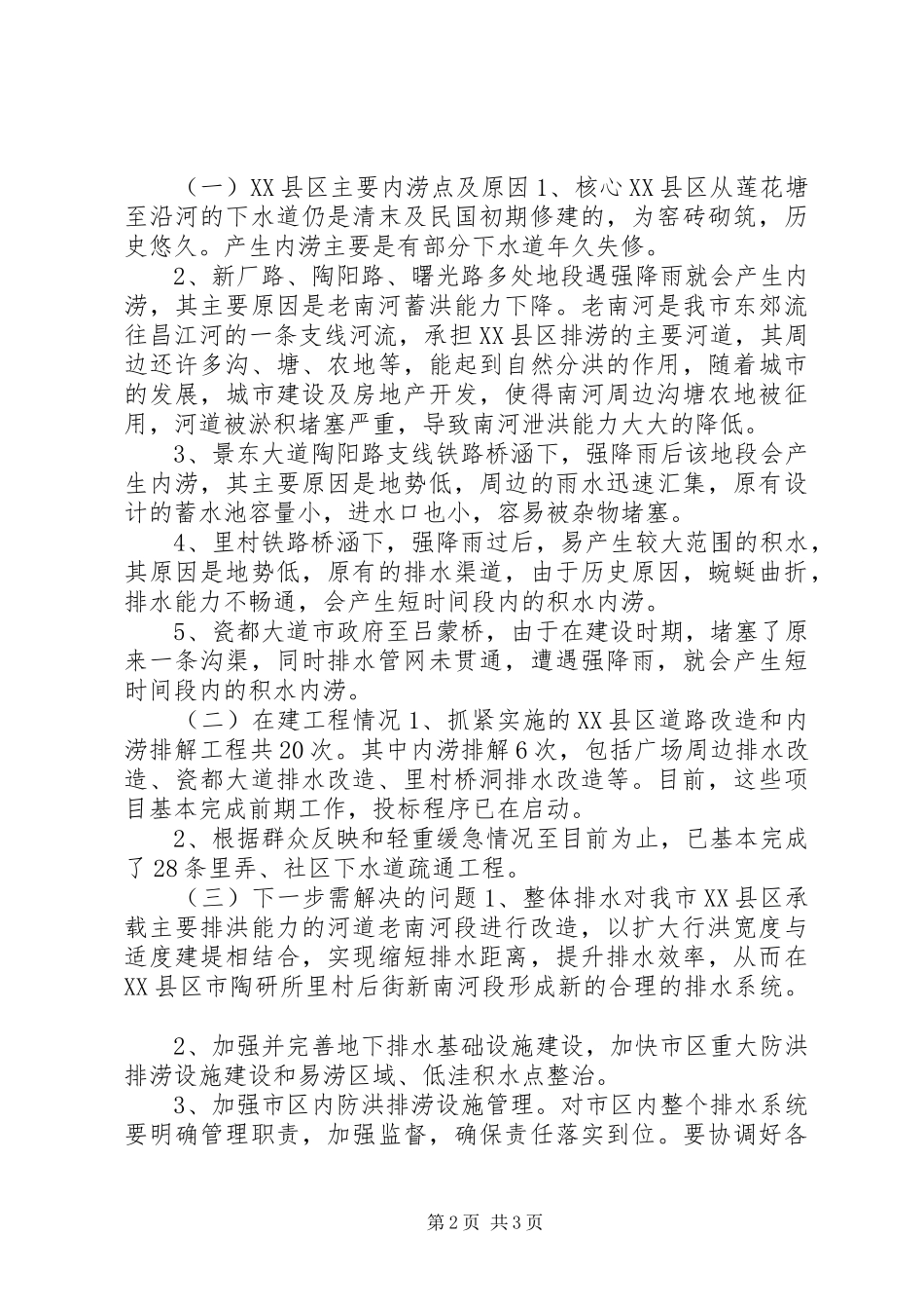 XX县区地下管网建设及污水处理情况汇报材料_第2页