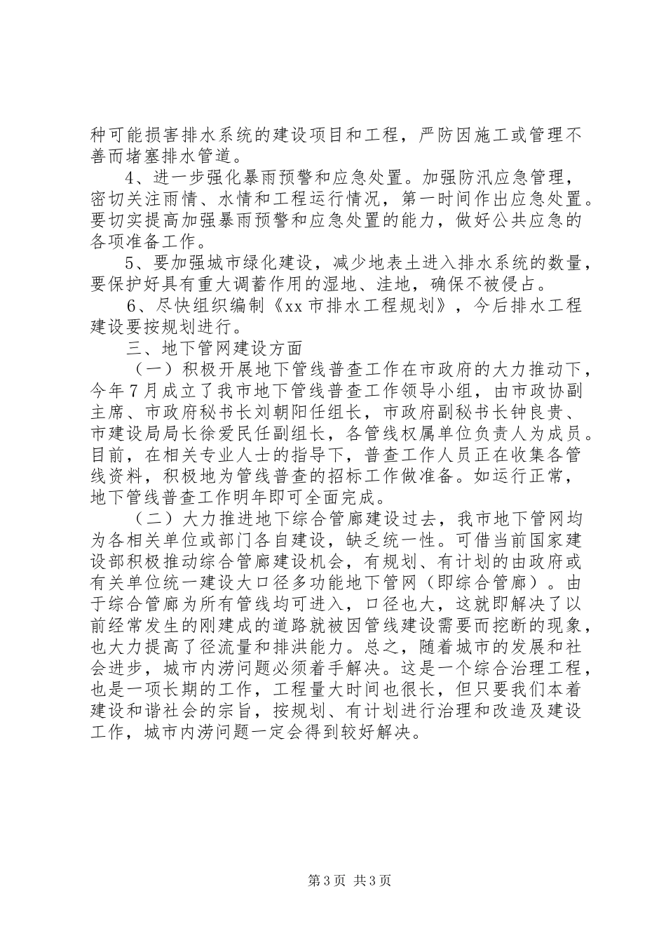 XX县区地下管网建设及污水处理情况汇报材料_第3页