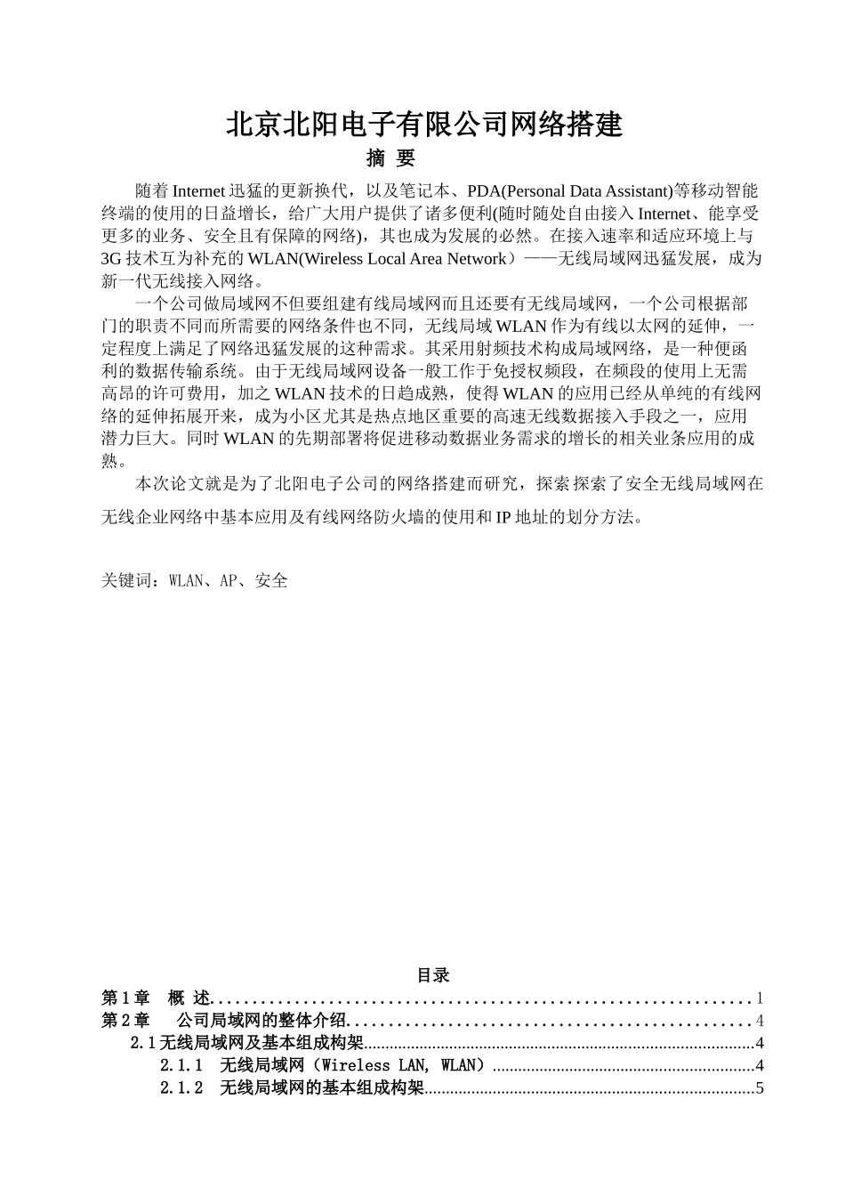 基于中小型企业无线局域网的应用设计_第2页