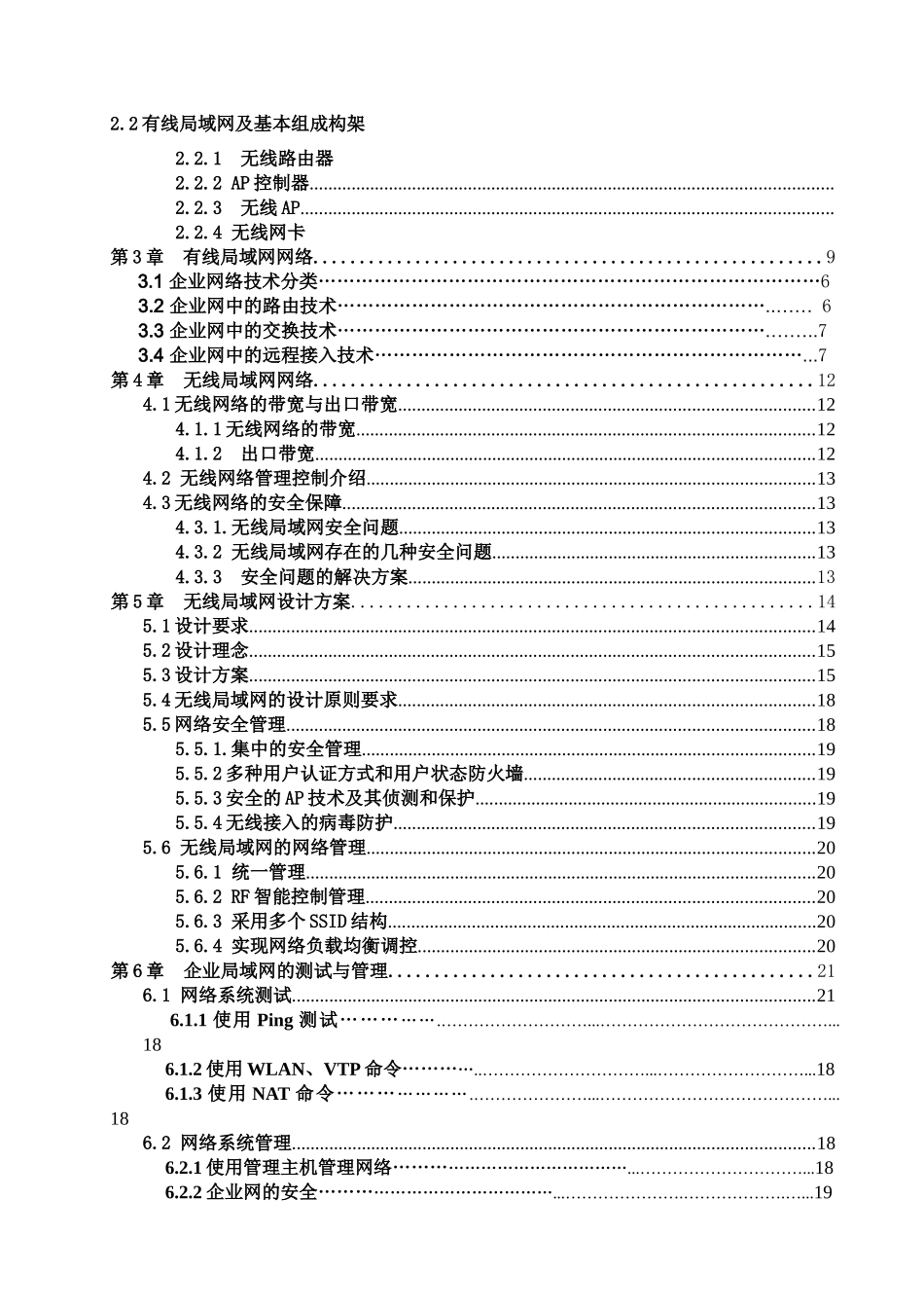 基于中小型企业无线局域网的应用设计_第3页