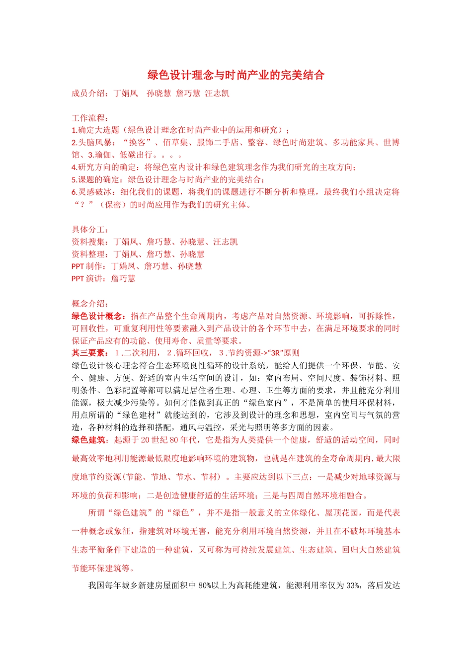 绿色设计理念与时尚产业的完美结合_第1页