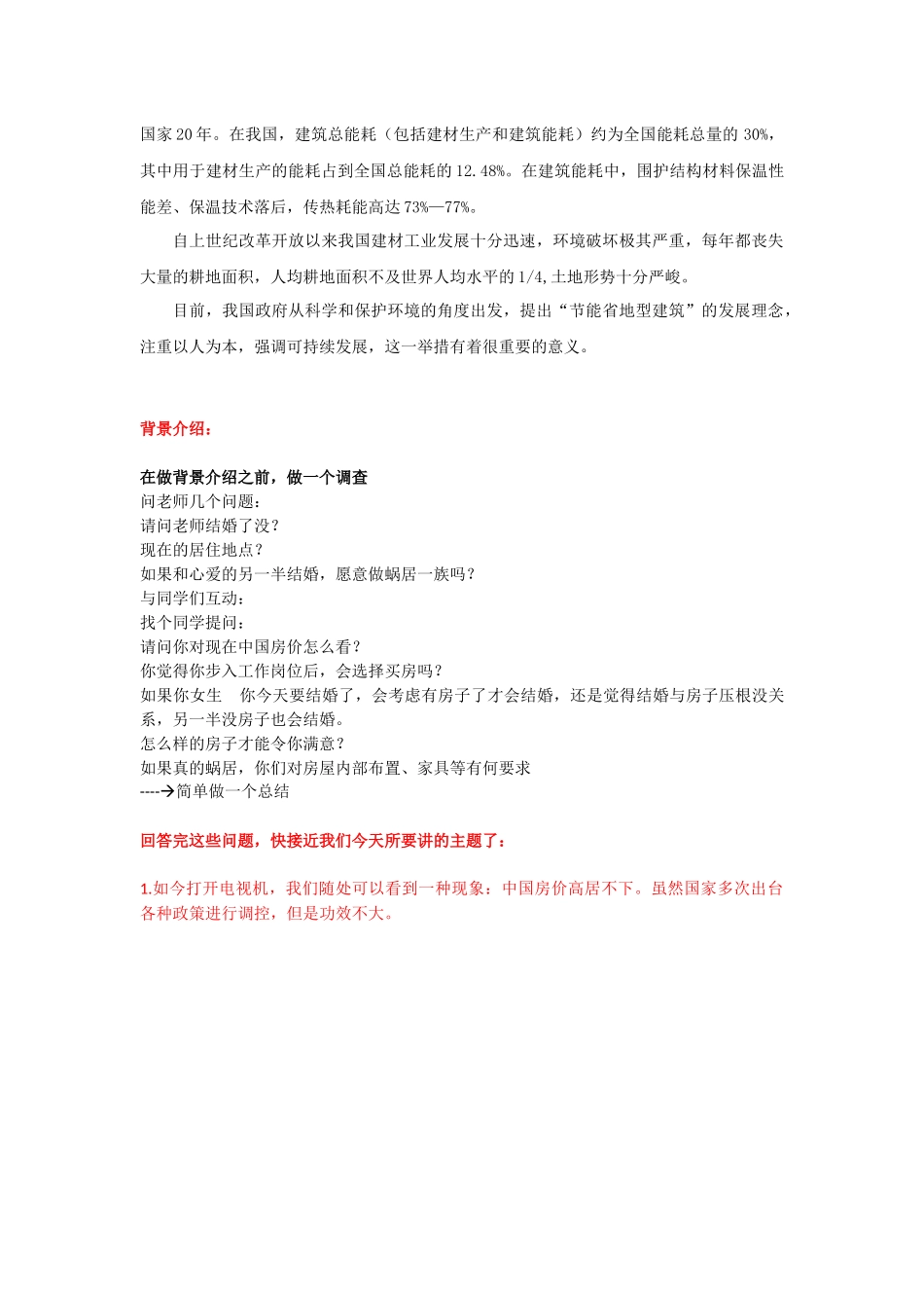 绿色设计理念与时尚产业的完美结合_第2页